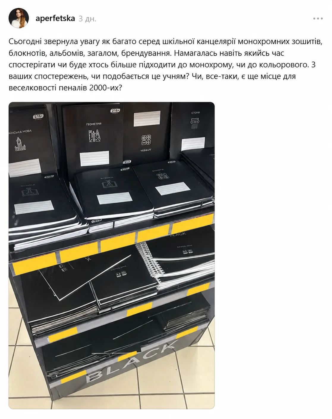 Пост, который вызвал дискуссию о монохромных канцелярских товарах для школы.