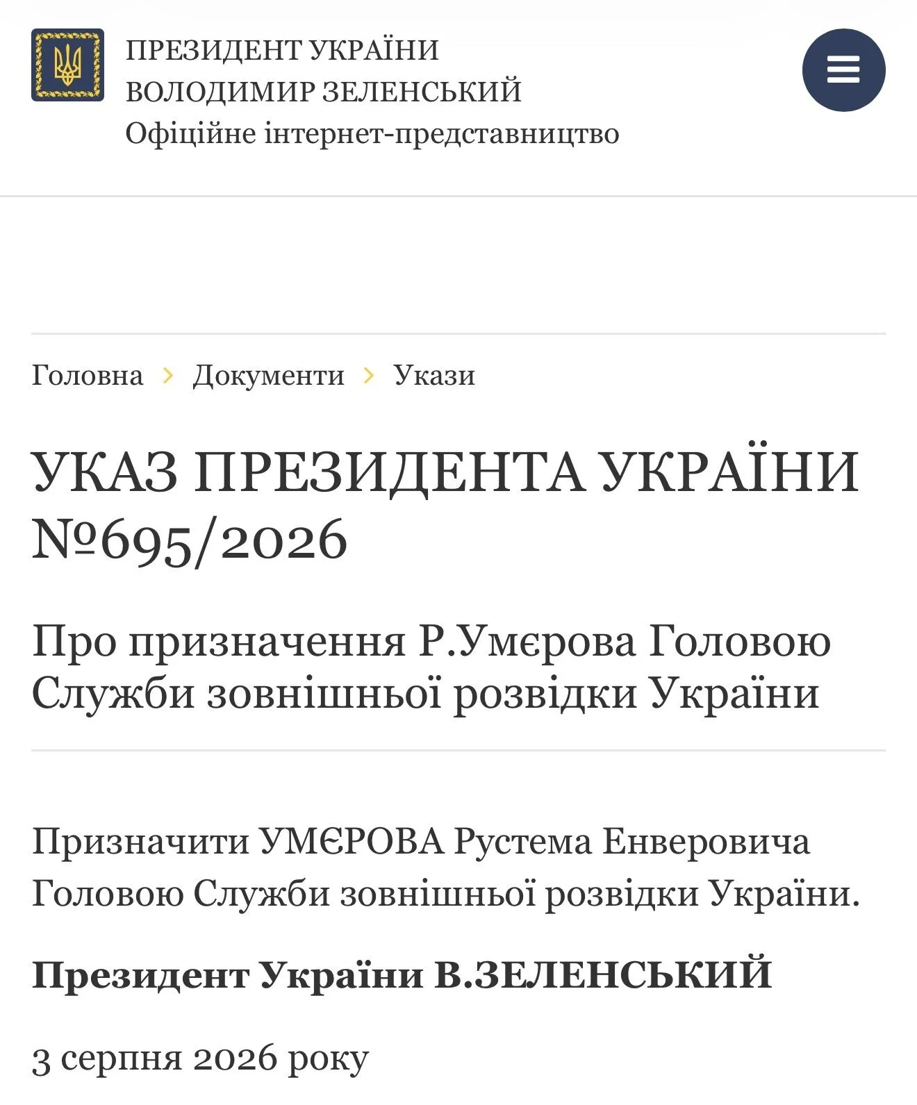 Указ президента щодо призначення на посаду.