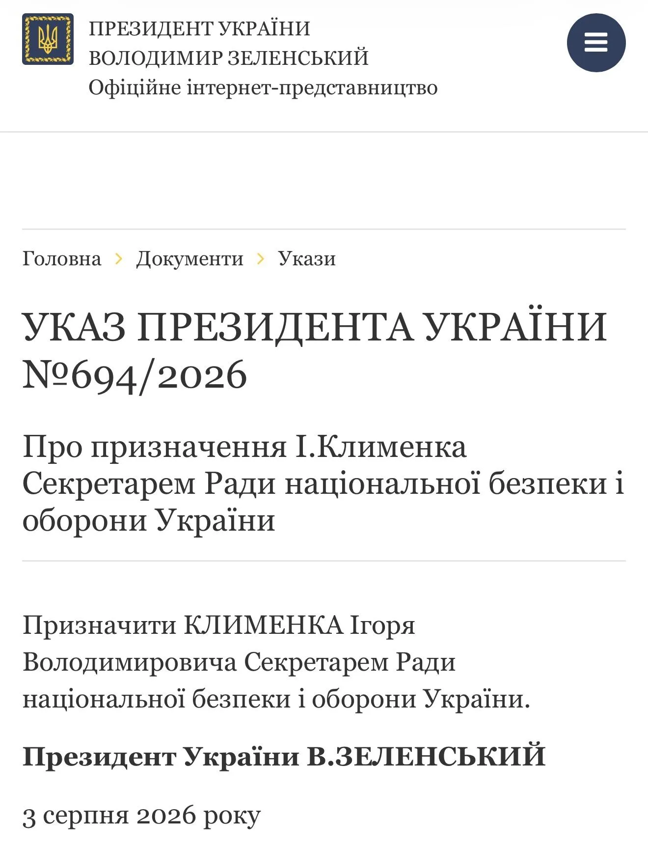 Указ президента щодо призначення на посаду.
