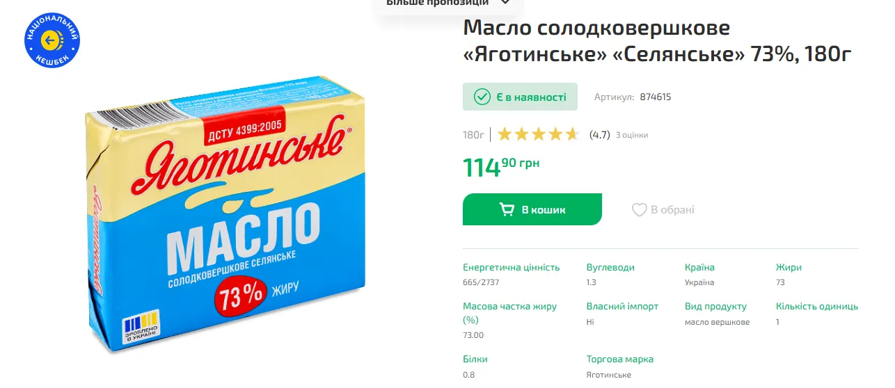 Цены на масло в «Форе».