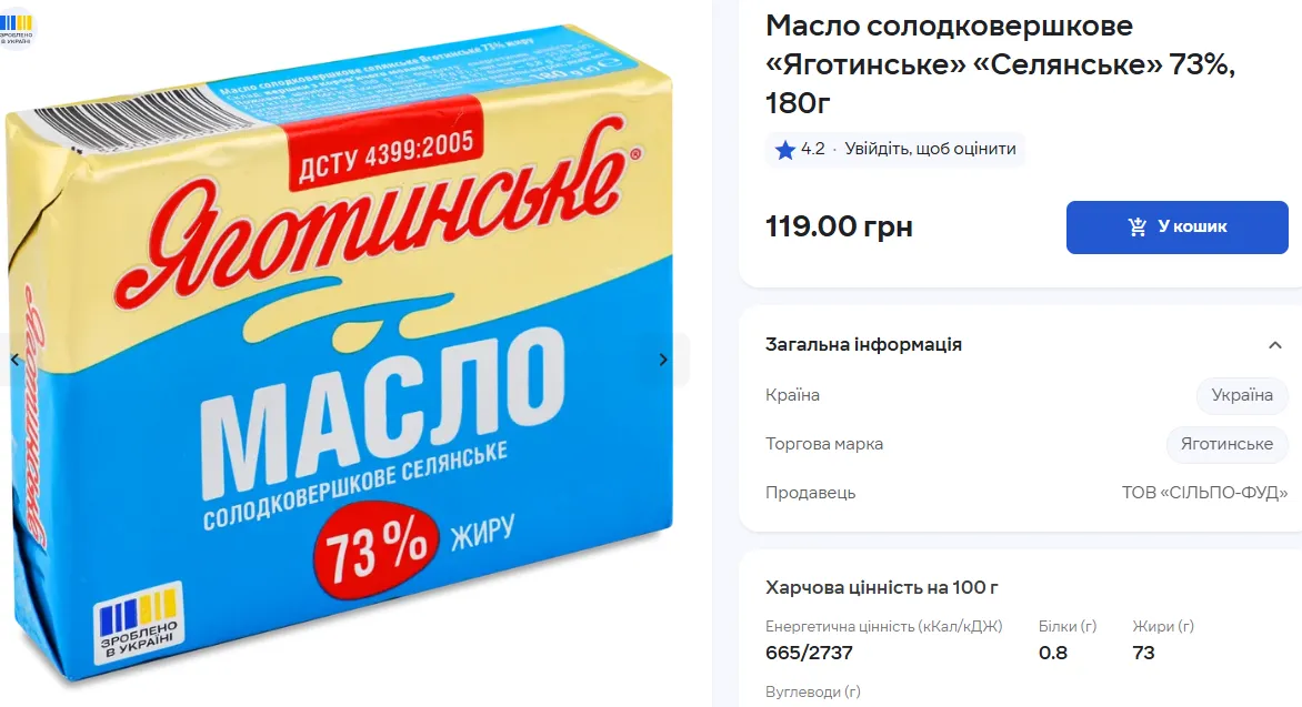 Цены на масло в «Сильпо»