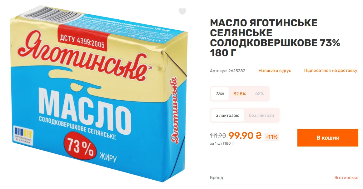 Цены на масло в Varus
