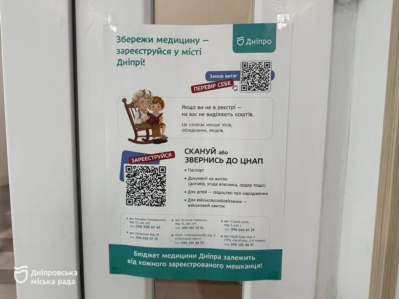 Доступно і зручно для мешканців: як у Дніпрі розвивають цифровізацію медицини