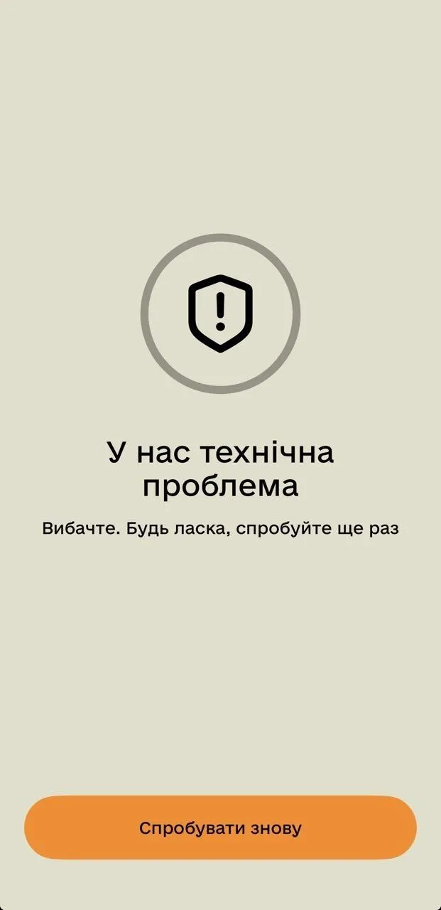 Збій у Резерв+.