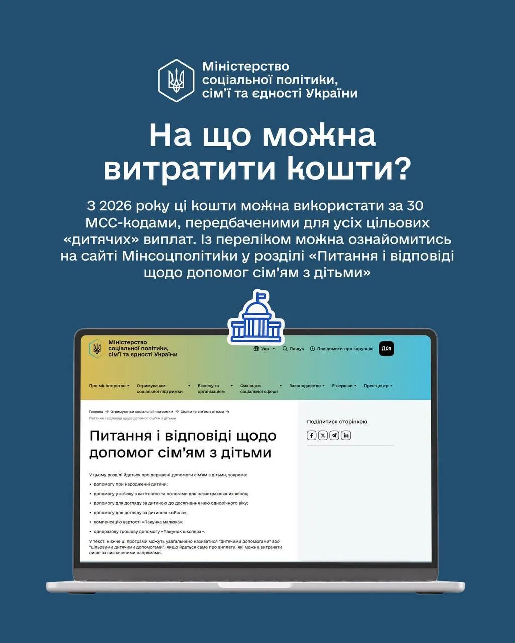 На что можно потратить средства