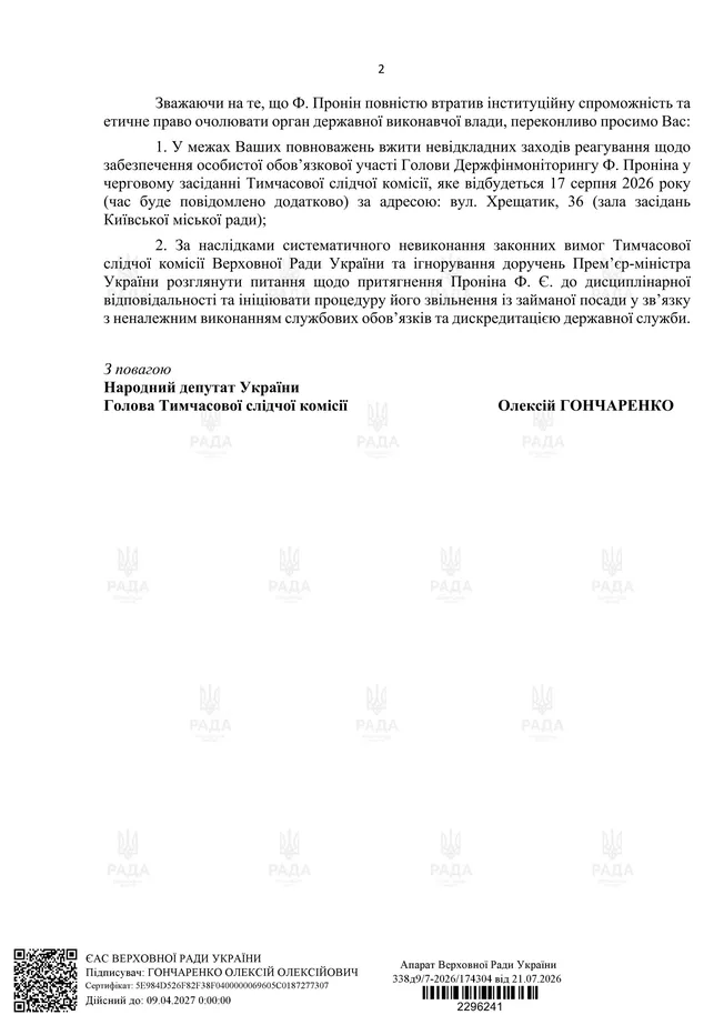 Под предлогом отпусков, командировок или больничных Пронин не пришел ни на одно из заседаний антикоррупционной ВСК