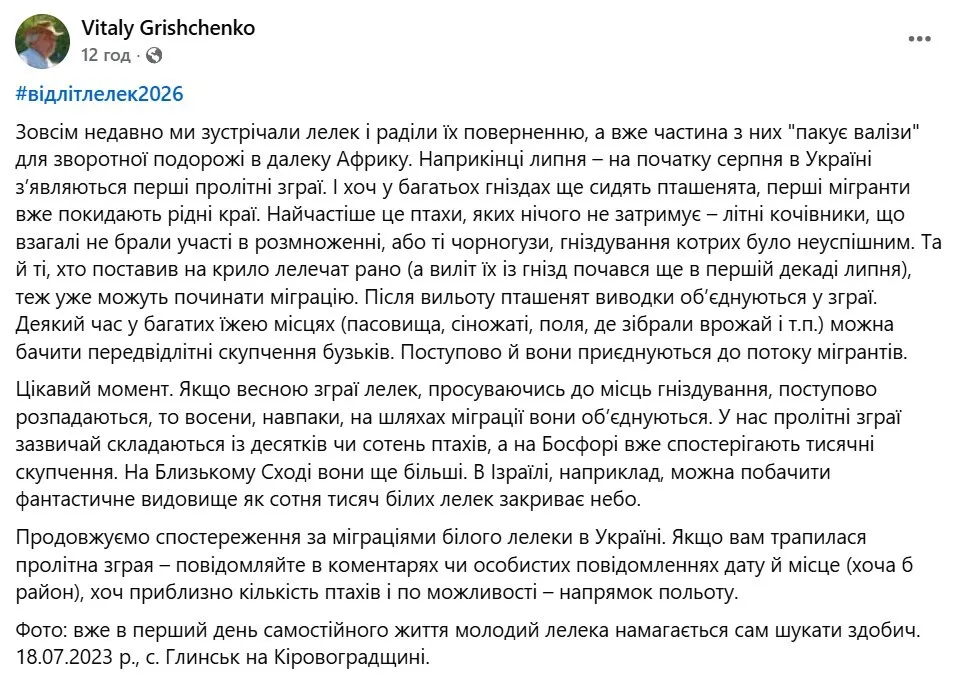 Орнитолог Виталий Грищенко