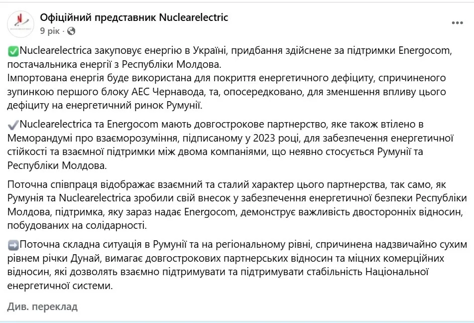 Румунія почала закуповувати електроенергію з України