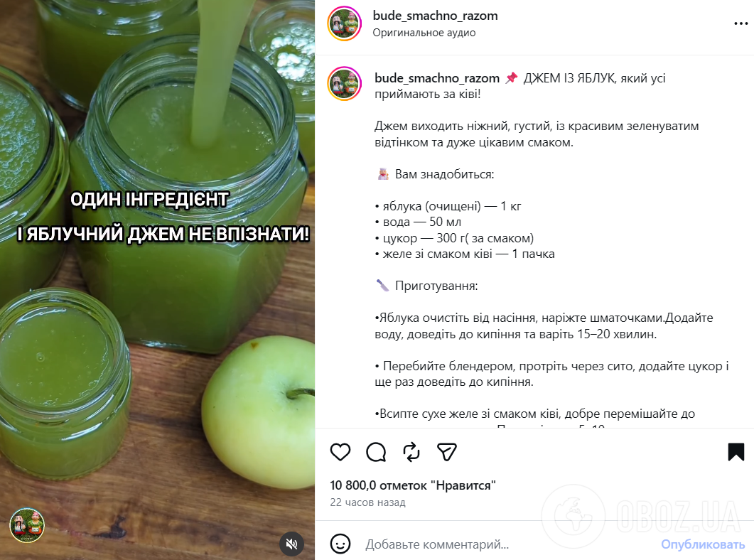 Рецепт смачного яблучного джему