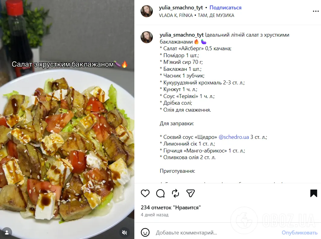Рецепт салата с баклажанами