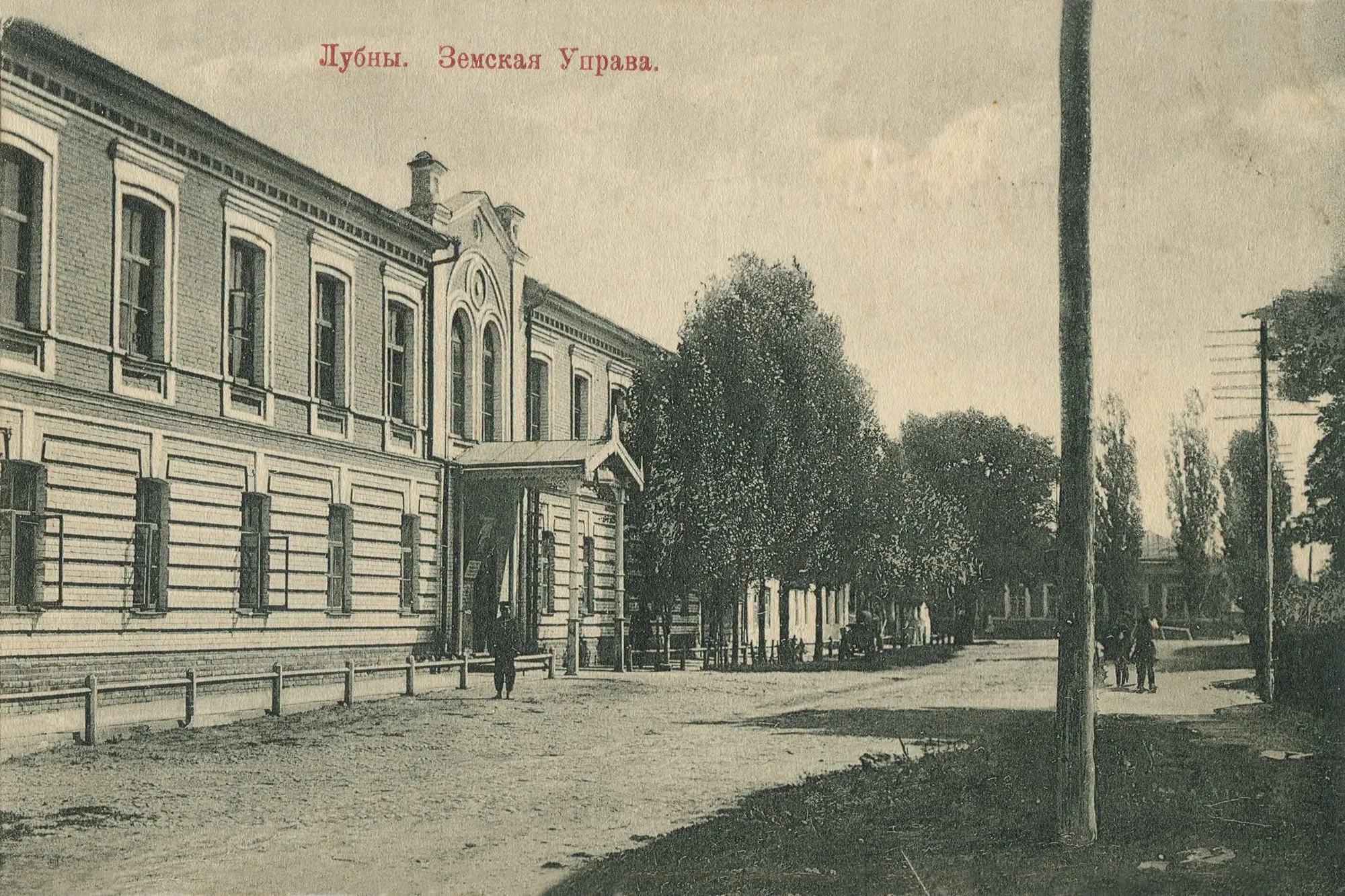 Будівля земської управи.