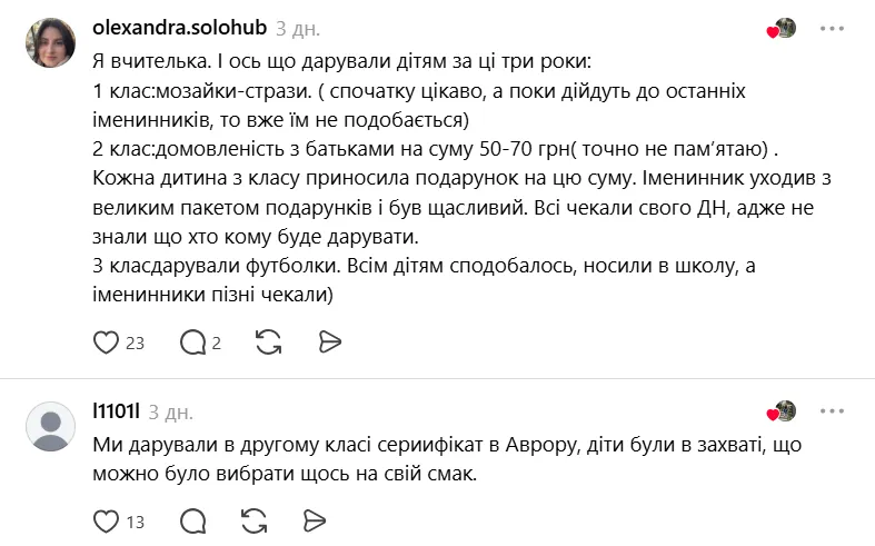 Найрізноманітніші ідеї пропонували вчителі.