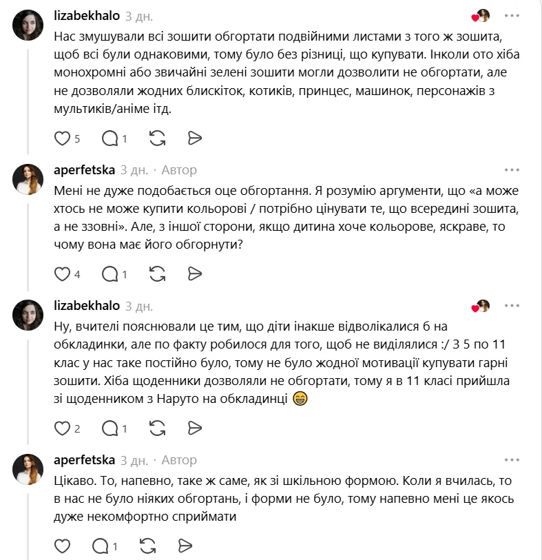 Отдельное обсуждение вызвало требование одинаково обвязывать тетради.