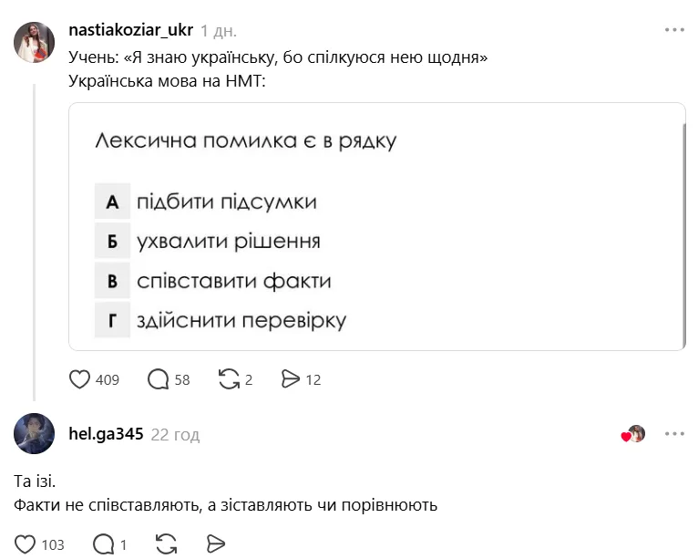 Завдання с НМТ, яке збентежило учнів.
