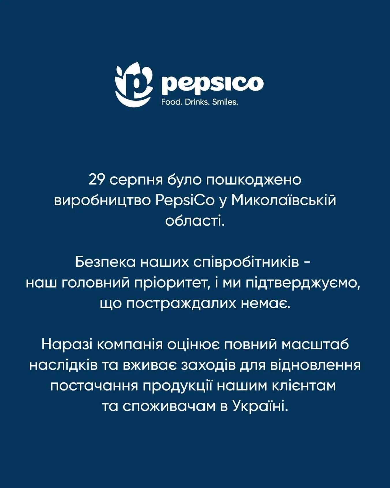 Официальное заявление PepsiCo.