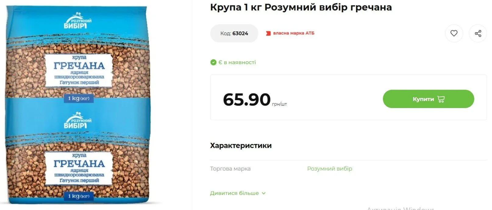 Какова стоимость гречки в супермаркетах