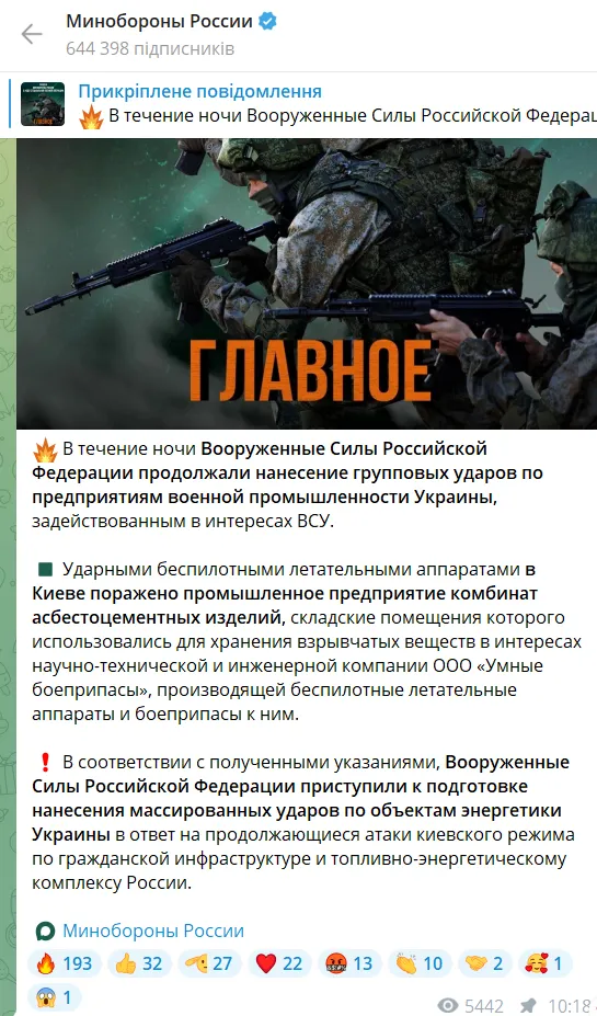 Скриншот повідомлення
