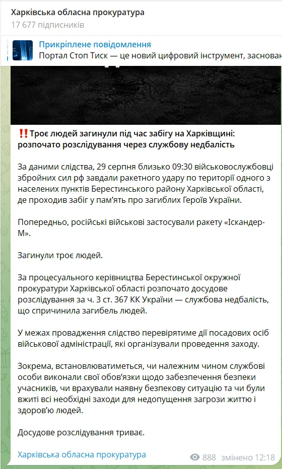Скриншот повідомлення