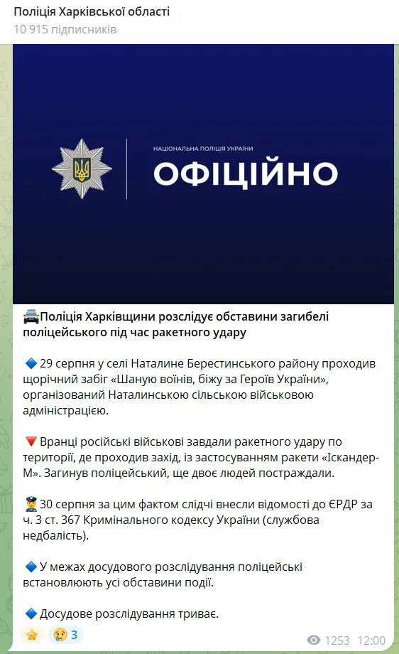 Скриншот повідомлення