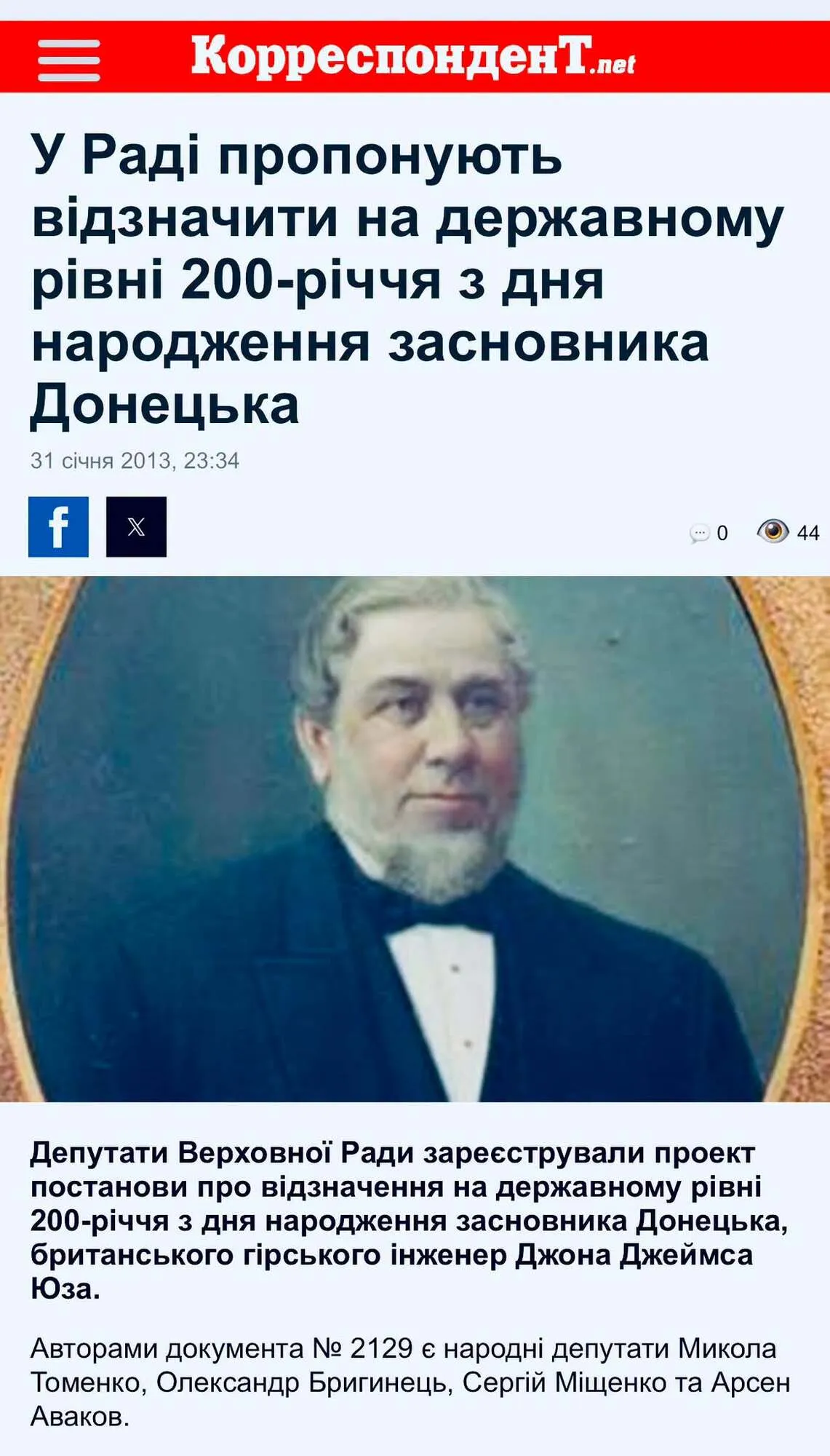 Як українські козаки і валлійські інженери Донецьк заснували
