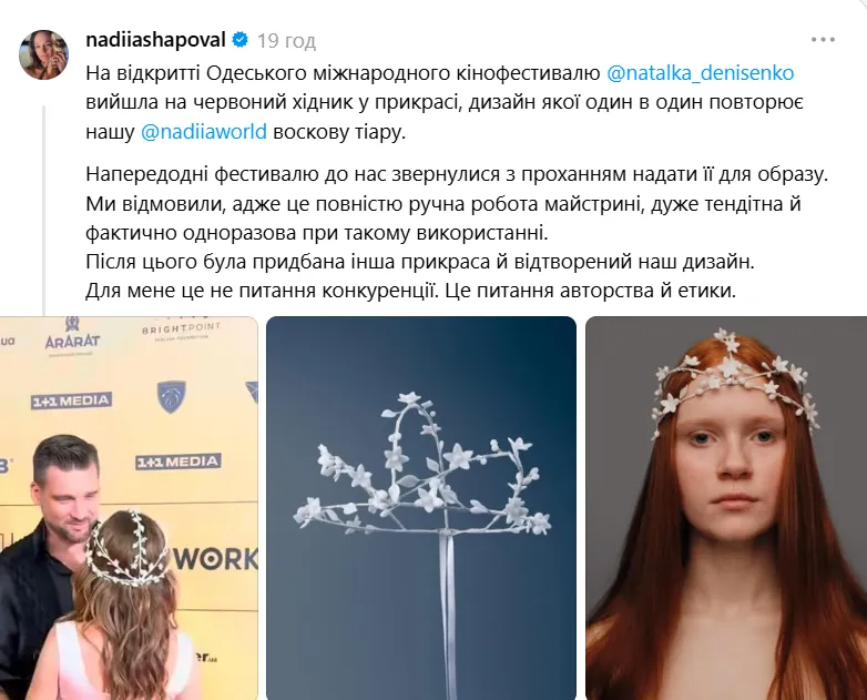 Надежда Шаповал заявила, что накануне фестиваля к бренду обращались с просьбой предоставить оригинальное украшение для образа Денисенко.