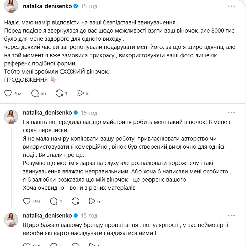 Денисенко оправдалась за "кражу"