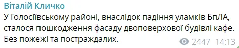 Взрывы в Киеве 30 августа