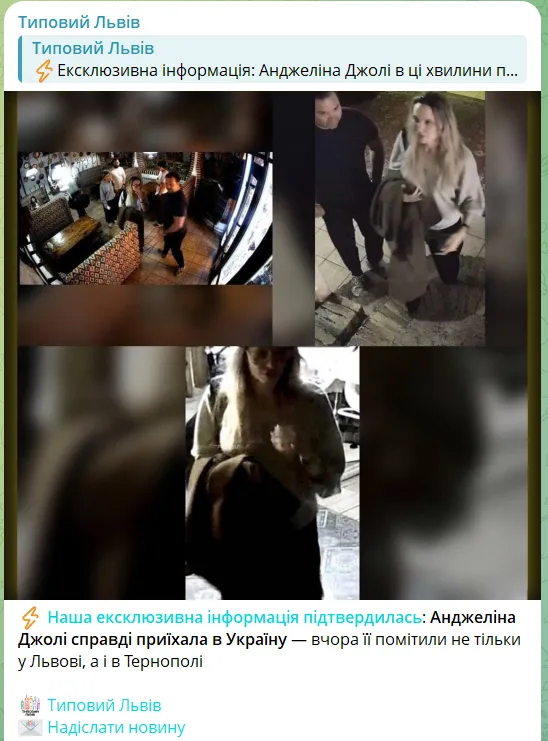 Джоли якобы побывала в Тернополе