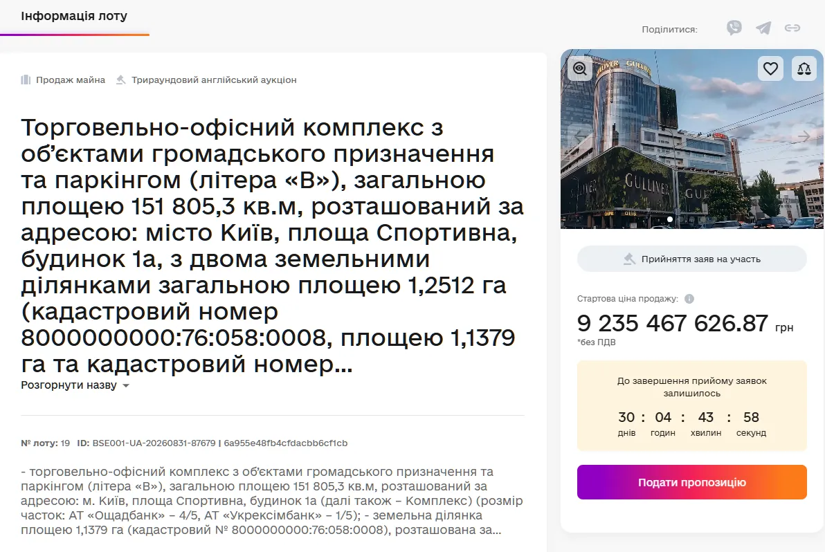 Аукціон з продажу ТРЦ Gulliver