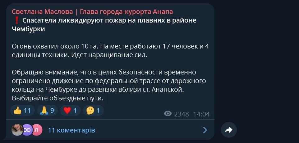 Сообщение главы Анапы.