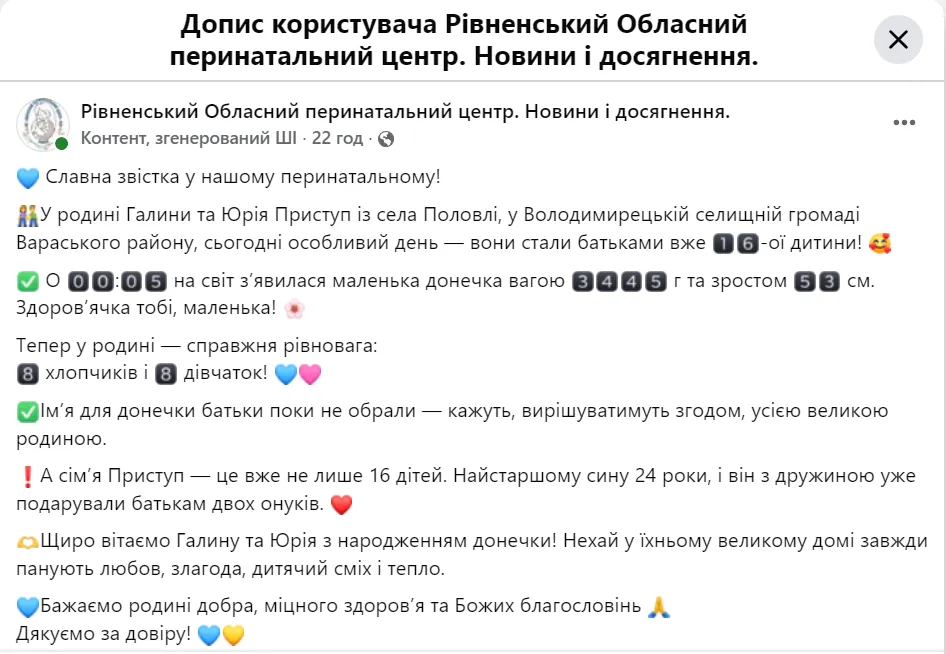 Сообщение Ровенского перинатального центра.