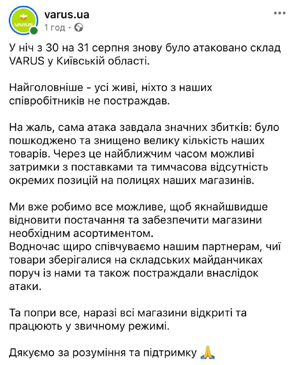 Вчергове атаковано склади компанії