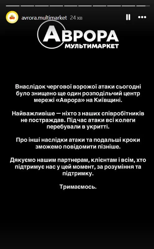 Атаковано склад