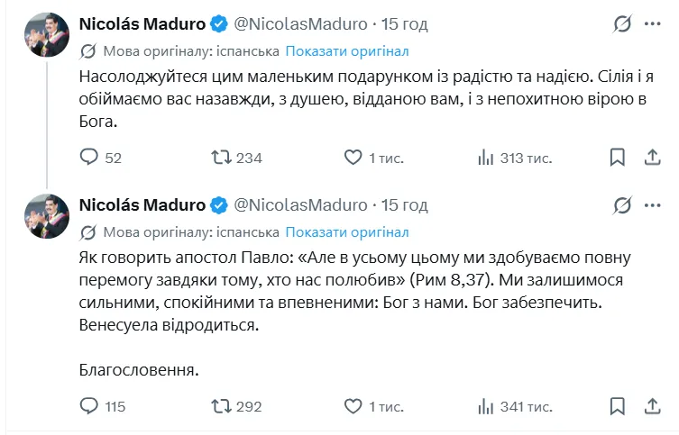 Скриншот повідомлення