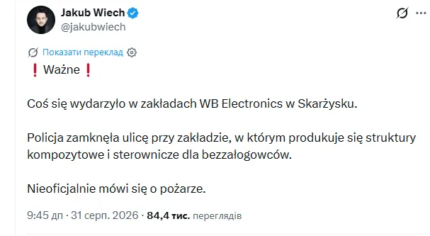 Скриншот повідомлення