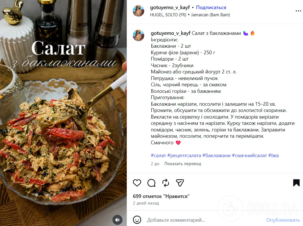 Рецепт салата с баклажанами