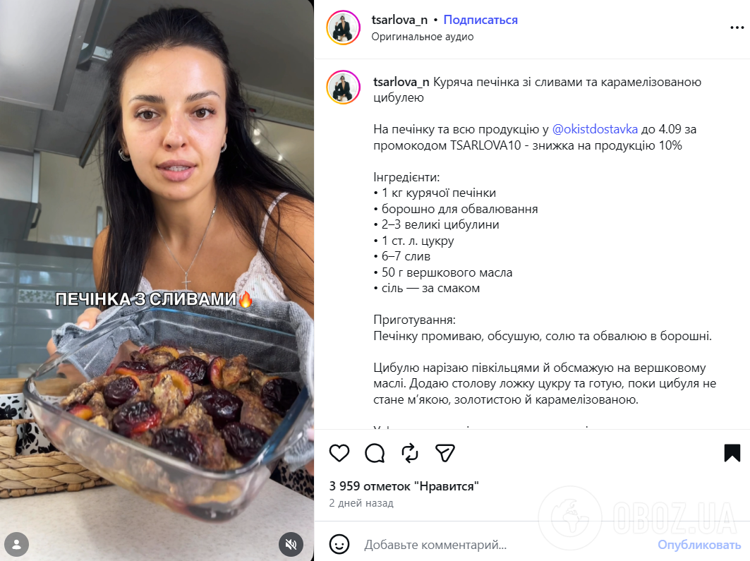 Рецепт печени со сливами