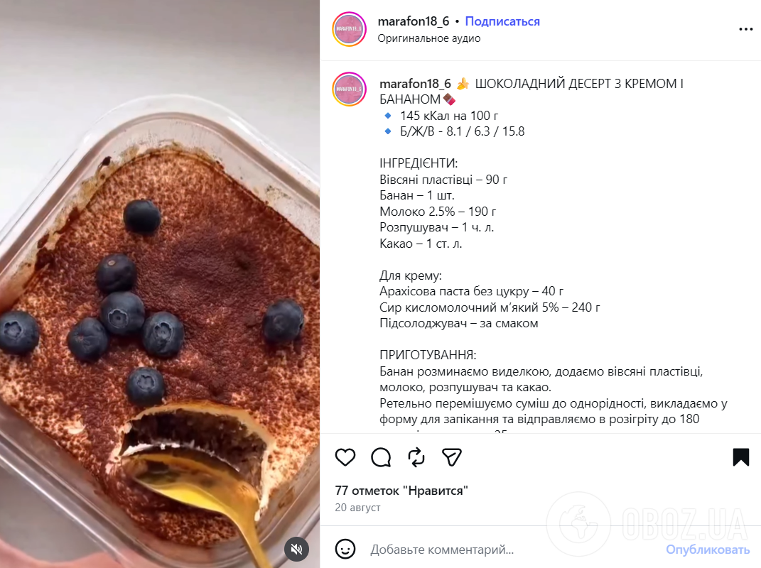 Рецепт шоколадного десерту з вівсянки