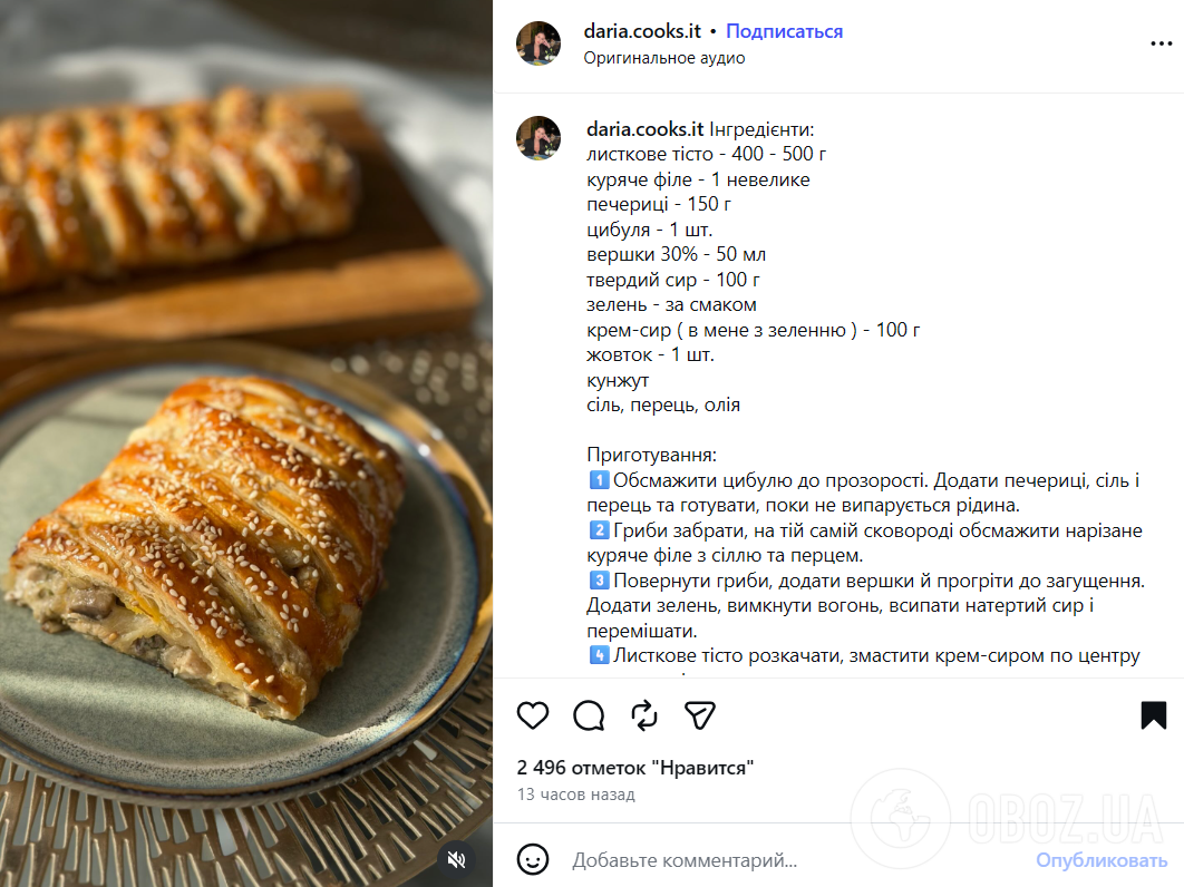 Рецепт листкового пирога