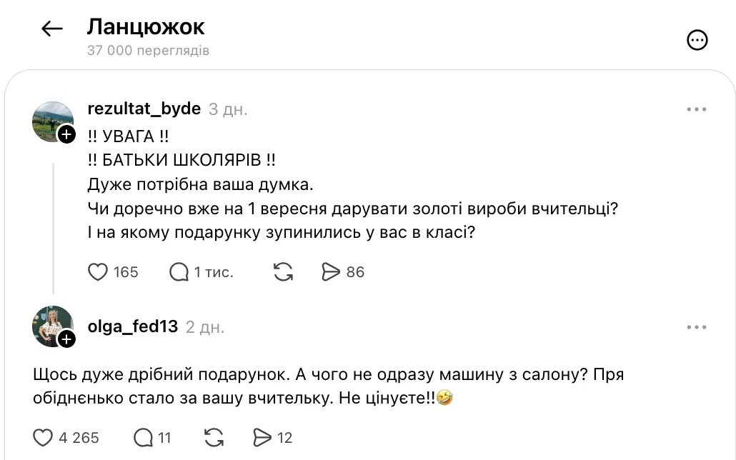 Стоит ли дарить учителям 1 сентября золотые украшения