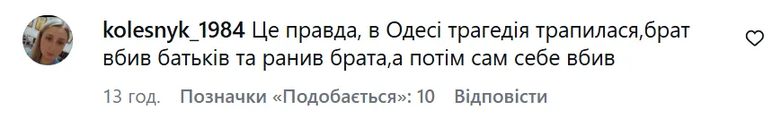 У коментарях стверджують, що йдеться саме про стрілянину в Одесі
