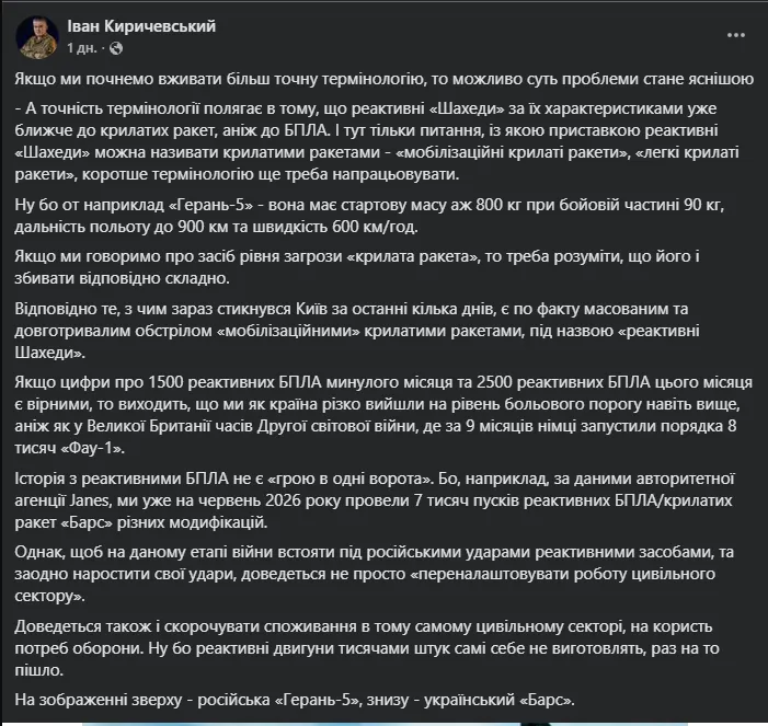 Иван Киричевский в Facebook.