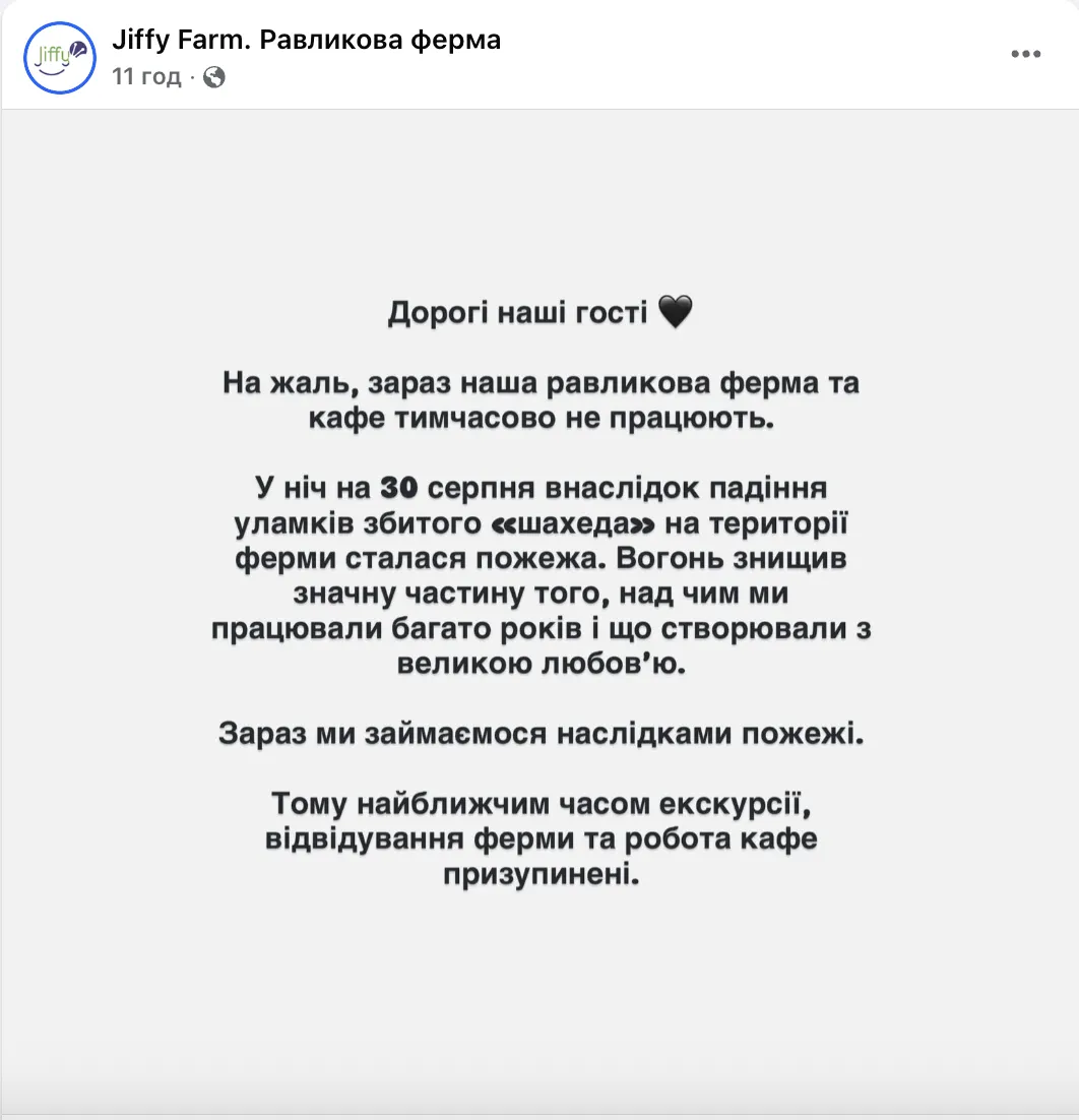 Скриншот сообщения Jiffy Farm в Facebook.