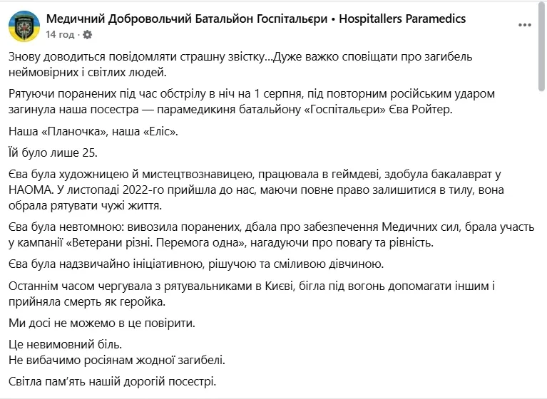 Вечная память и слава Героине.