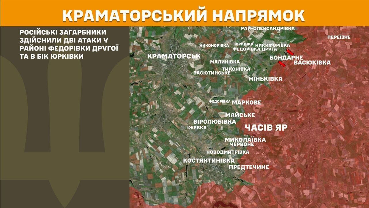 Краматорський напрямок.