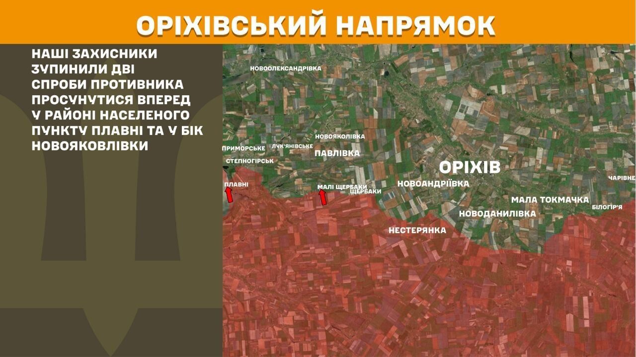 Оріхівський напрямок.