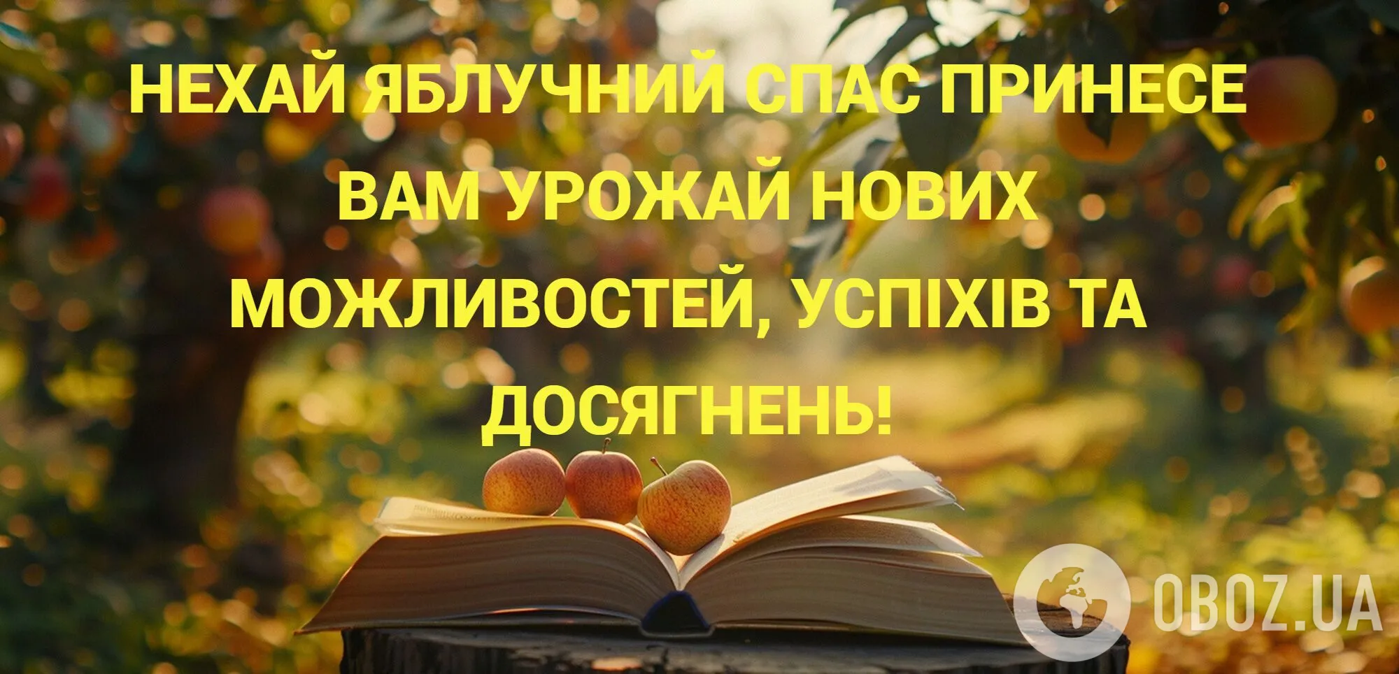 Картинки з Яблучним Спасом.