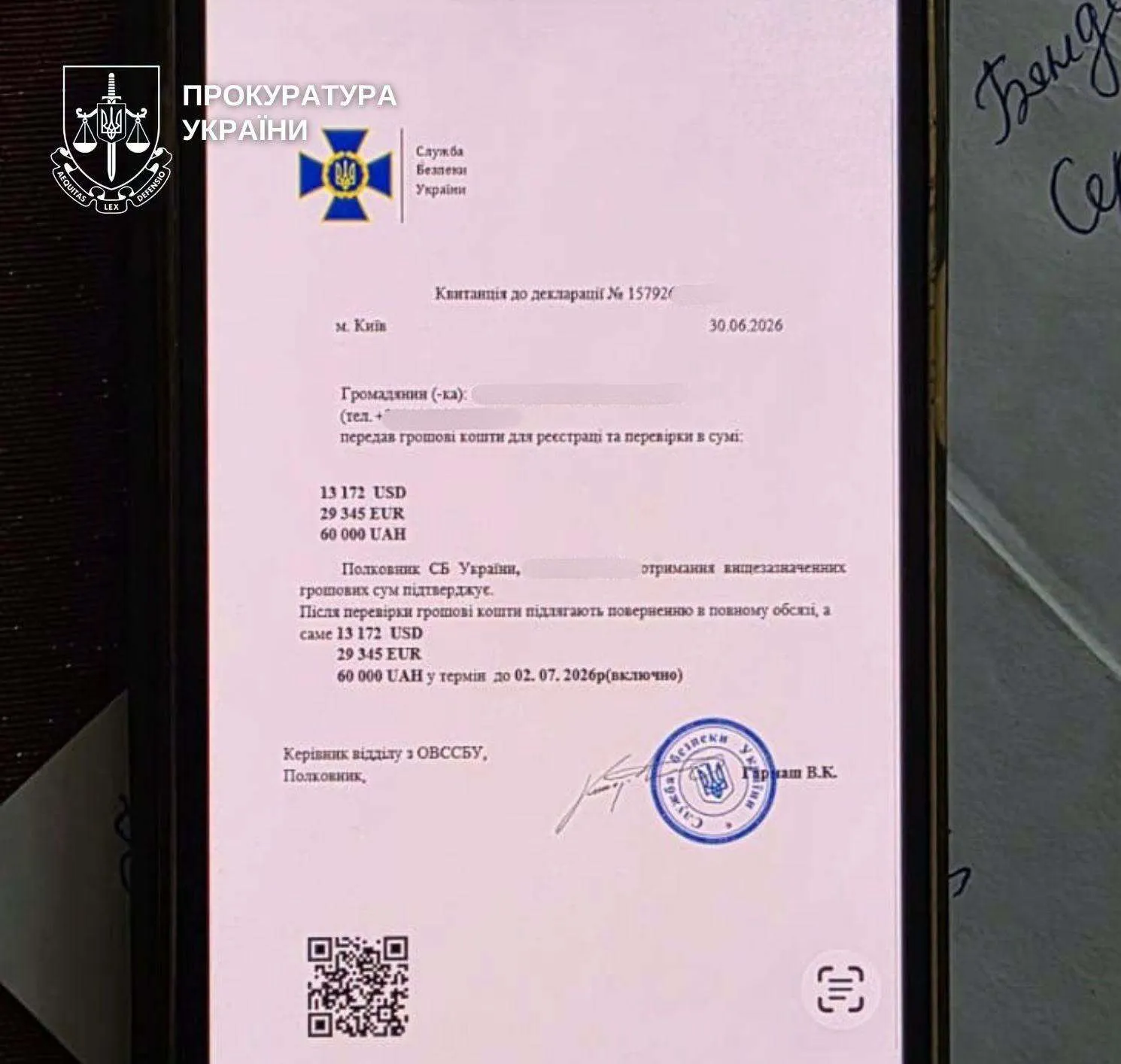 Розписка "від СБУ", яку отримав потерпілий