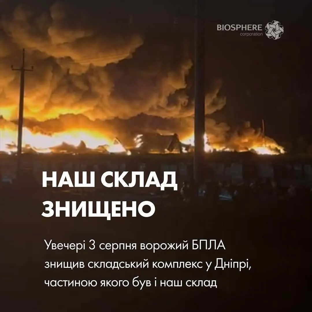У Дніпрі знищено склад Біосфера