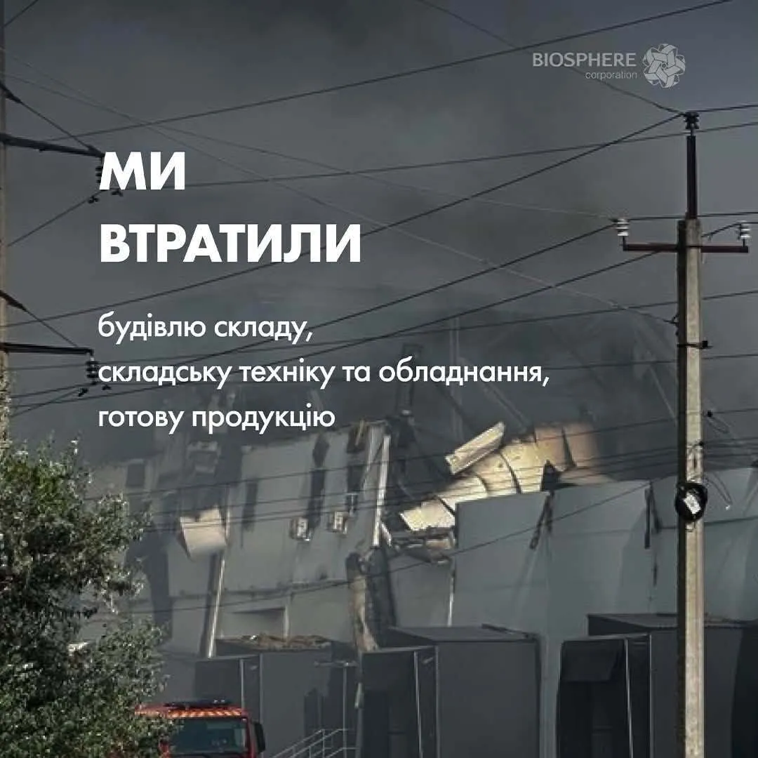 У Дніпрі знищено склад Біосфера